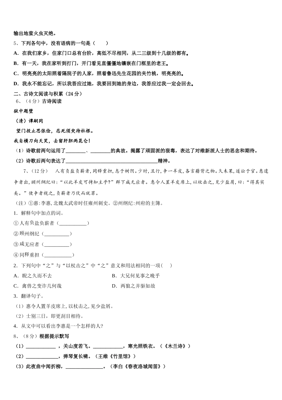 2025届辽宁省台安县语文七下期中达标检测模拟试题含解析_第2页