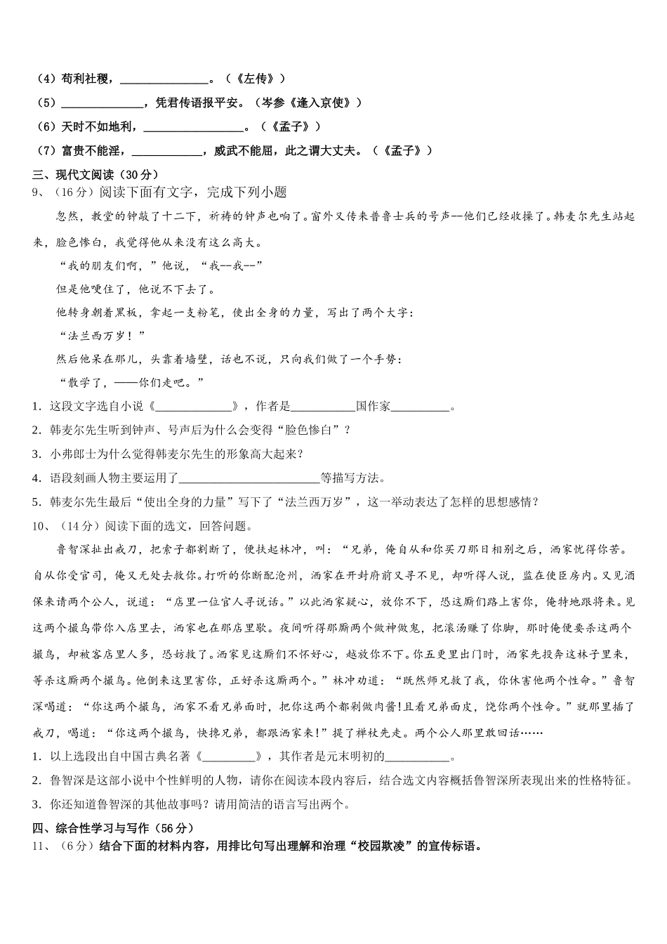 2025届辽宁省台安县语文七下期中达标检测模拟试题含解析_第3页