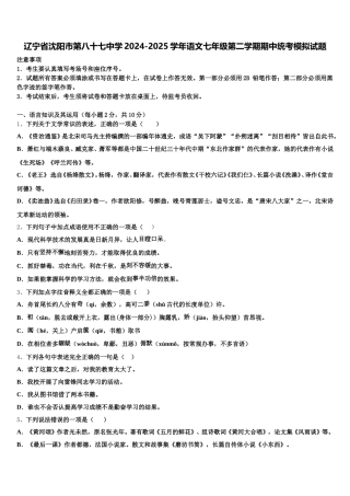 辽宁省沈阳市第八十七中学2024-2025学年语文七年级第二学期期中统考模拟试题含解析