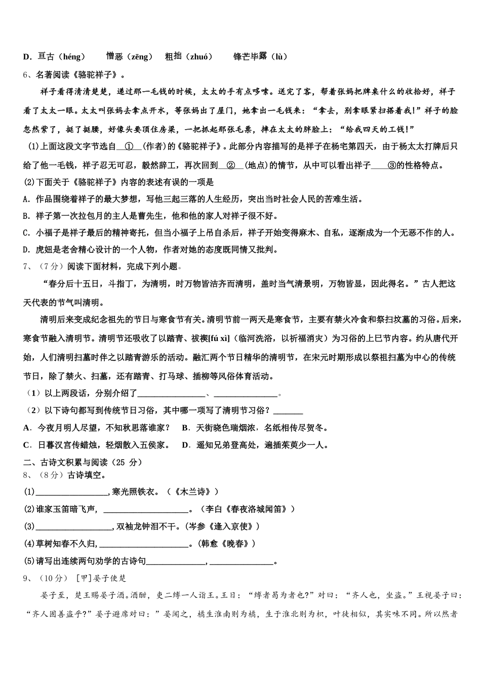 2024-2025学年辽宁省抚顺县七年级语文第二学期期中综合测试模拟试题含解析_第2页