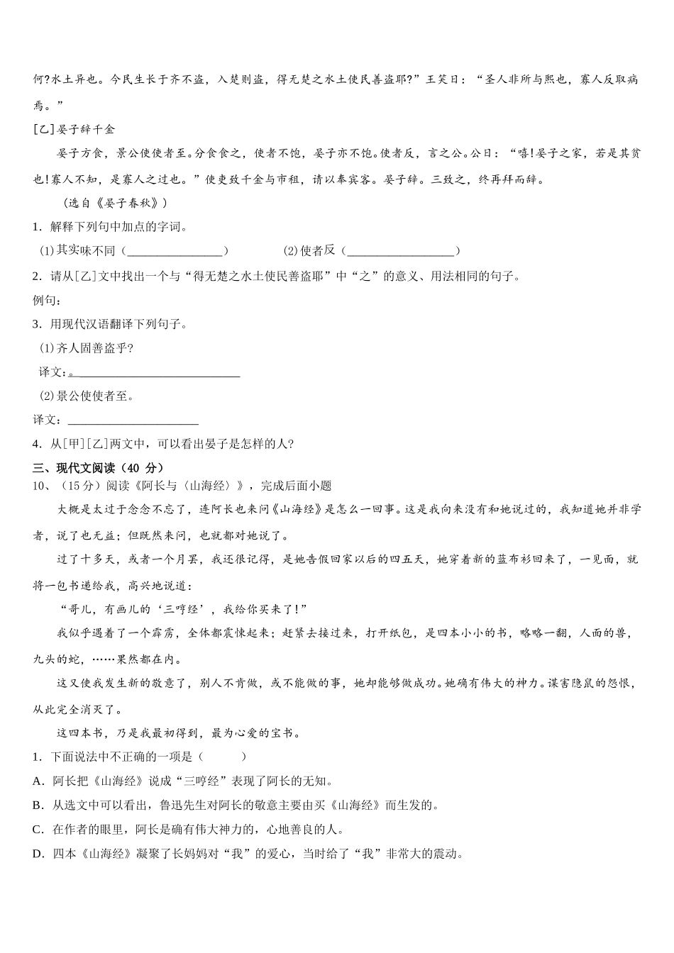 2024-2025学年辽宁省抚顺县七年级语文第二学期期中综合测试模拟试题含解析_第3页