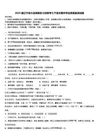 2025届辽宁省大连高新区七校联考七下语文期中学业质量监测试题含解析