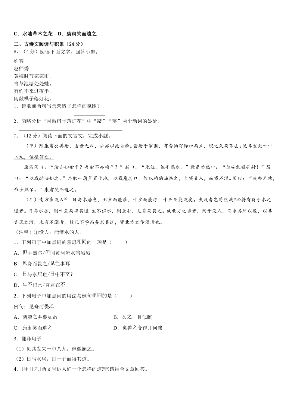 2025届辽宁省沈阳市五校七年级语文第二学期期中检测模拟试题含解析_第2页
