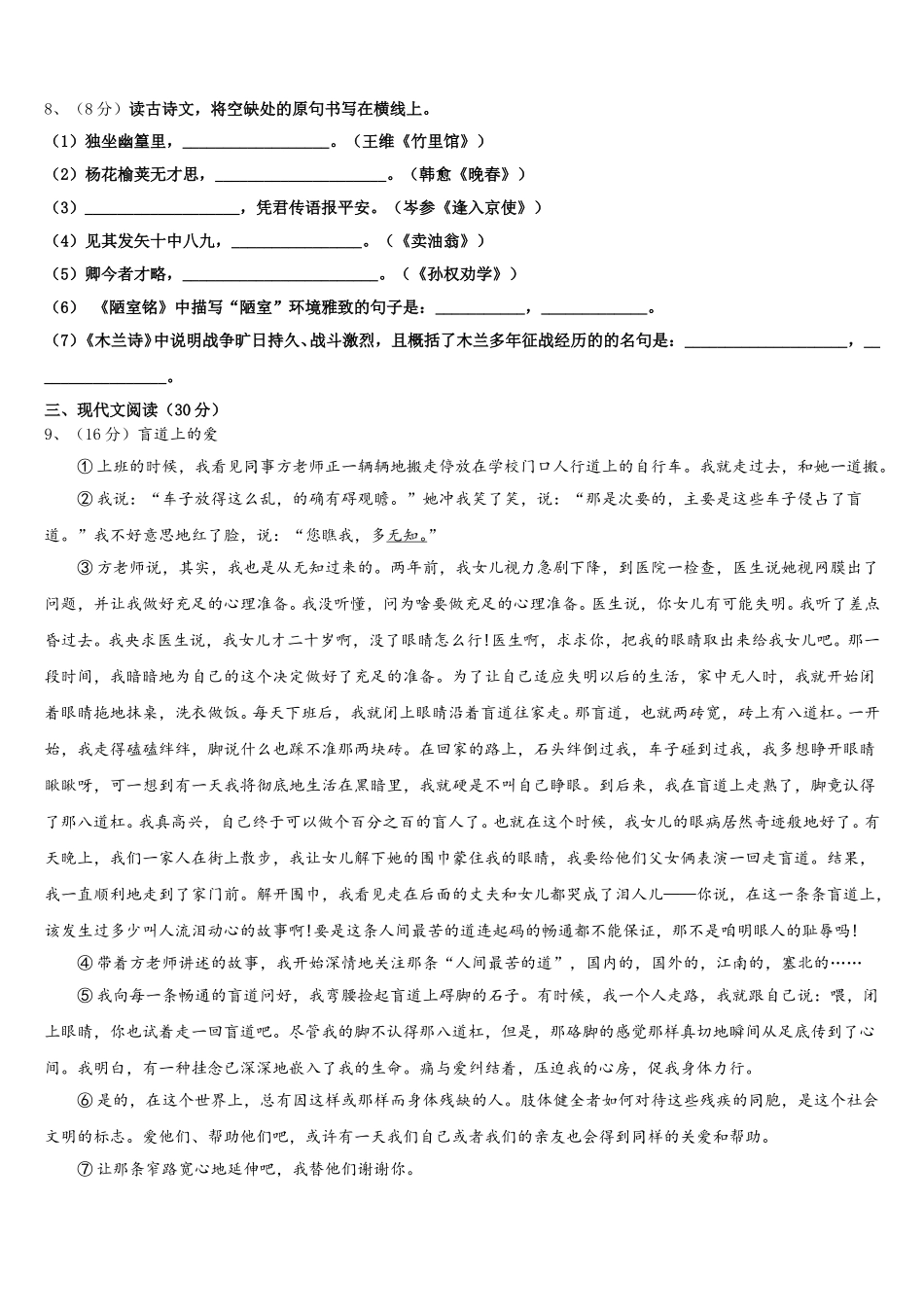 2025届辽宁省沈阳市五校七年级语文第二学期期中检测模拟试题含解析_第3页