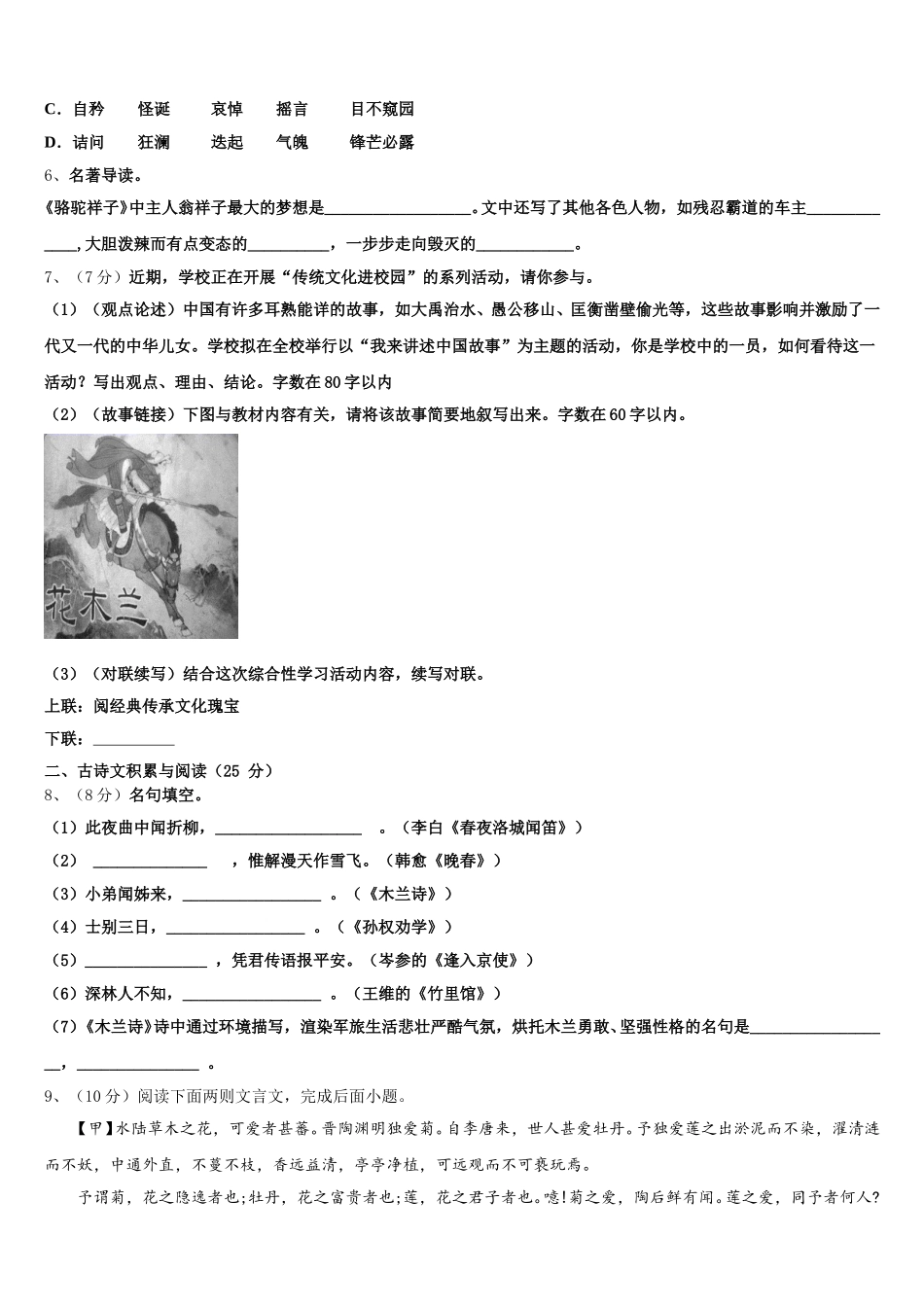 2025年辽宁省抚顺市抚顺县语文七年级第二学期期中达标检测试题含解析_第2页