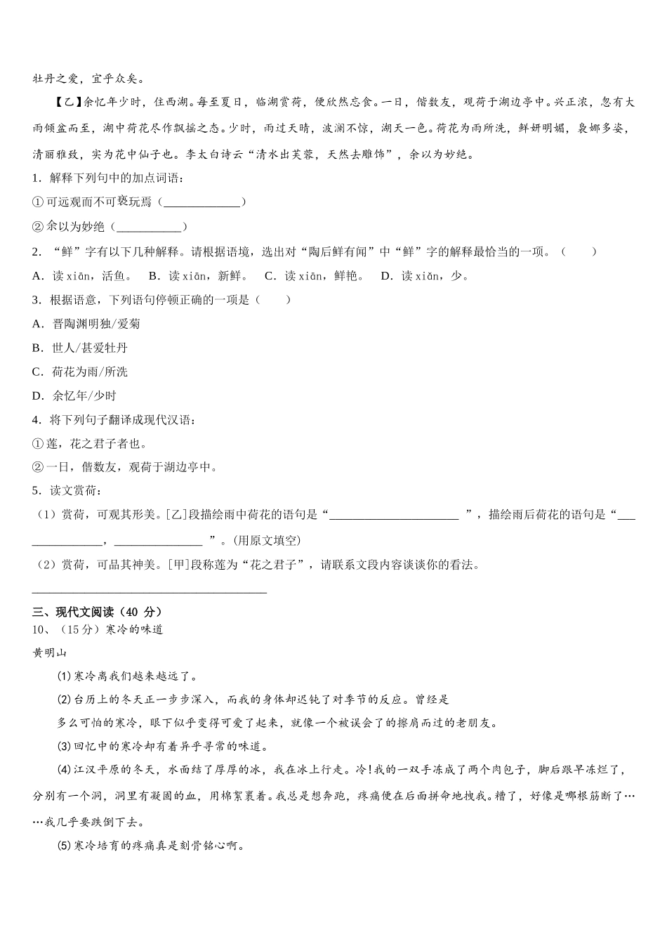 2025年辽宁省抚顺市抚顺县语文七年级第二学期期中达标检测试题含解析_第3页