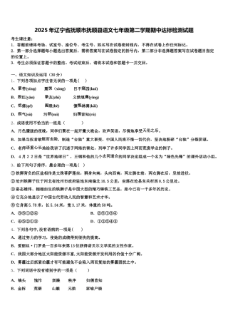 2025年辽宁省抚顺市抚顺县语文七年级第二学期期中达标检测试题含解析