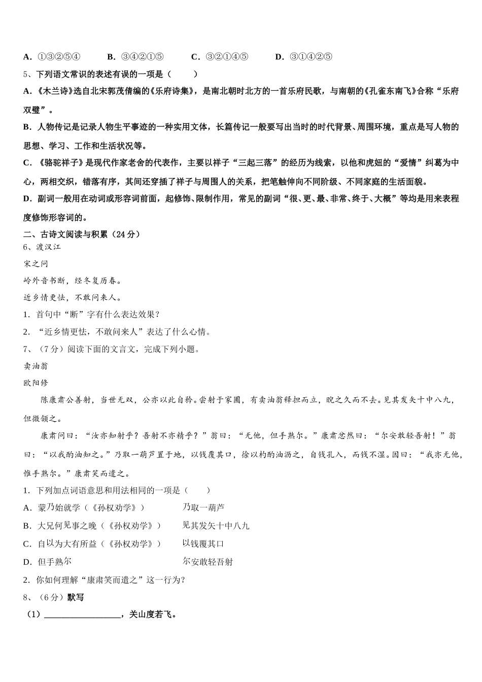 2025届辽宁省法库县七年级语文第二学期期中质量跟踪监视模拟试题含解析_第2页