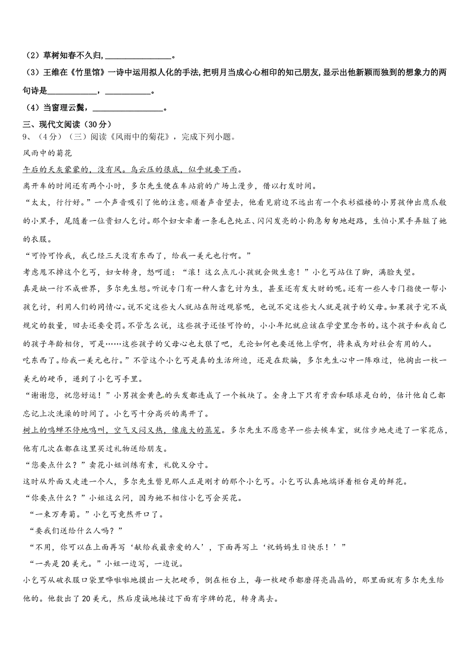 2025届辽宁省法库县七年级语文第二学期期中质量跟踪监视模拟试题含解析_第3页