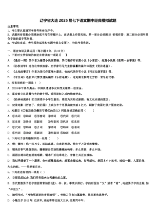 辽宁省大连2025届七下语文期中经典模拟试题含解析