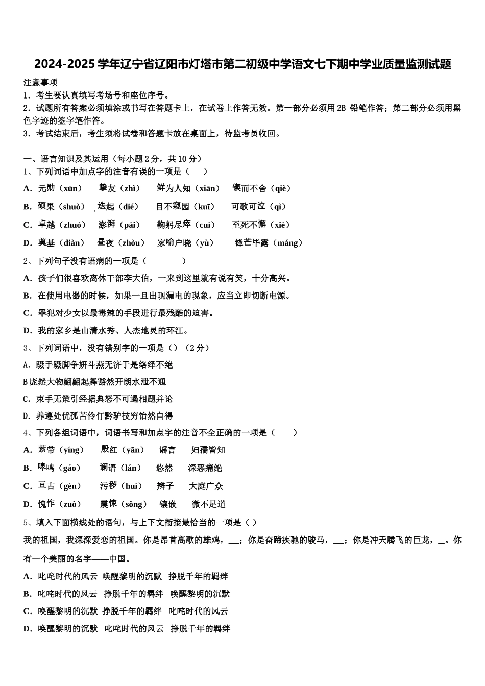 2024-2025学年辽宁省辽阳市灯塔市第二初级中学语文七下期中学业质量监测试题含解析_第1页