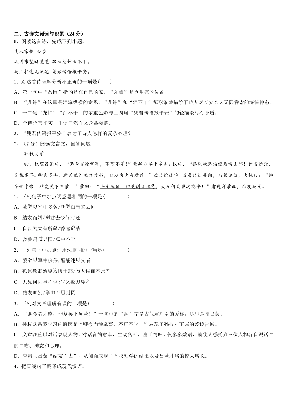 2024-2025学年辽宁省辽阳市灯塔市第二初级中学语文七下期中学业质量监测试题含解析_第2页