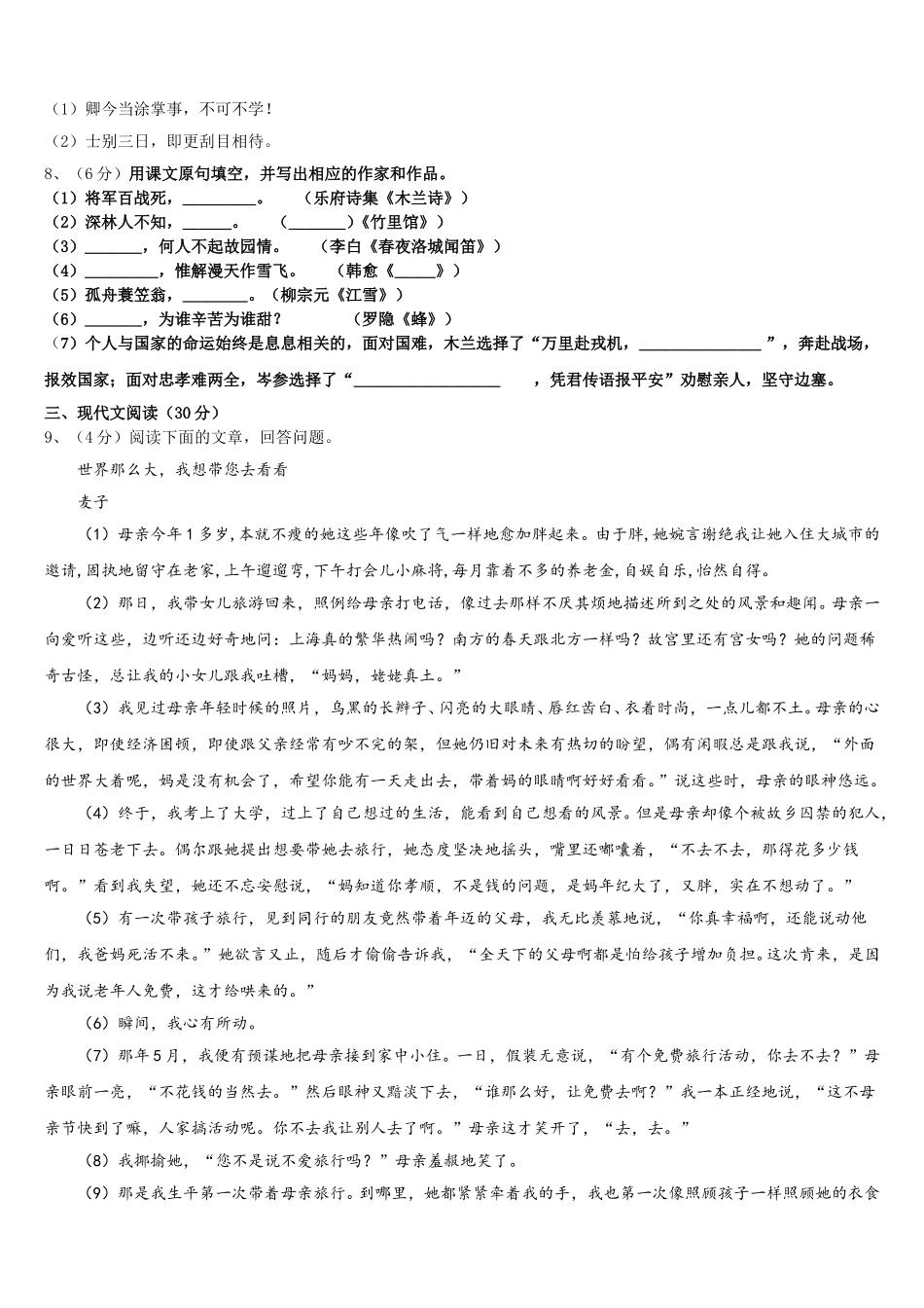 2024-2025学年辽宁省辽阳市灯塔市第二初级中学语文七下期中学业质量监测试题含解析_第3页