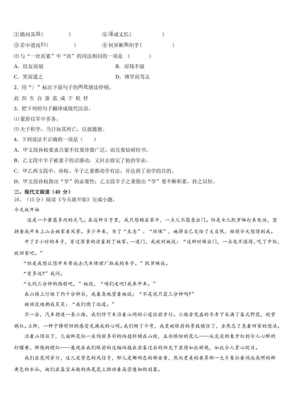 辽宁省盘锦市2025届语文七年级第二学期期中统考试题含解析_第3页