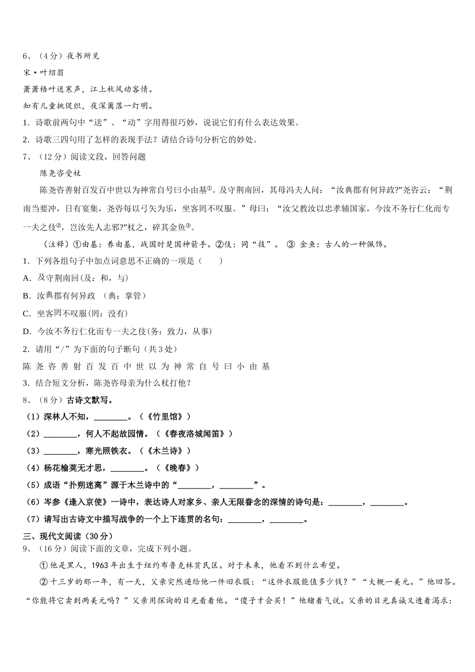 2025届辽宁省大石桥市水源镇九一贯制学校七下语文期中达标测试试题含解析_第2页