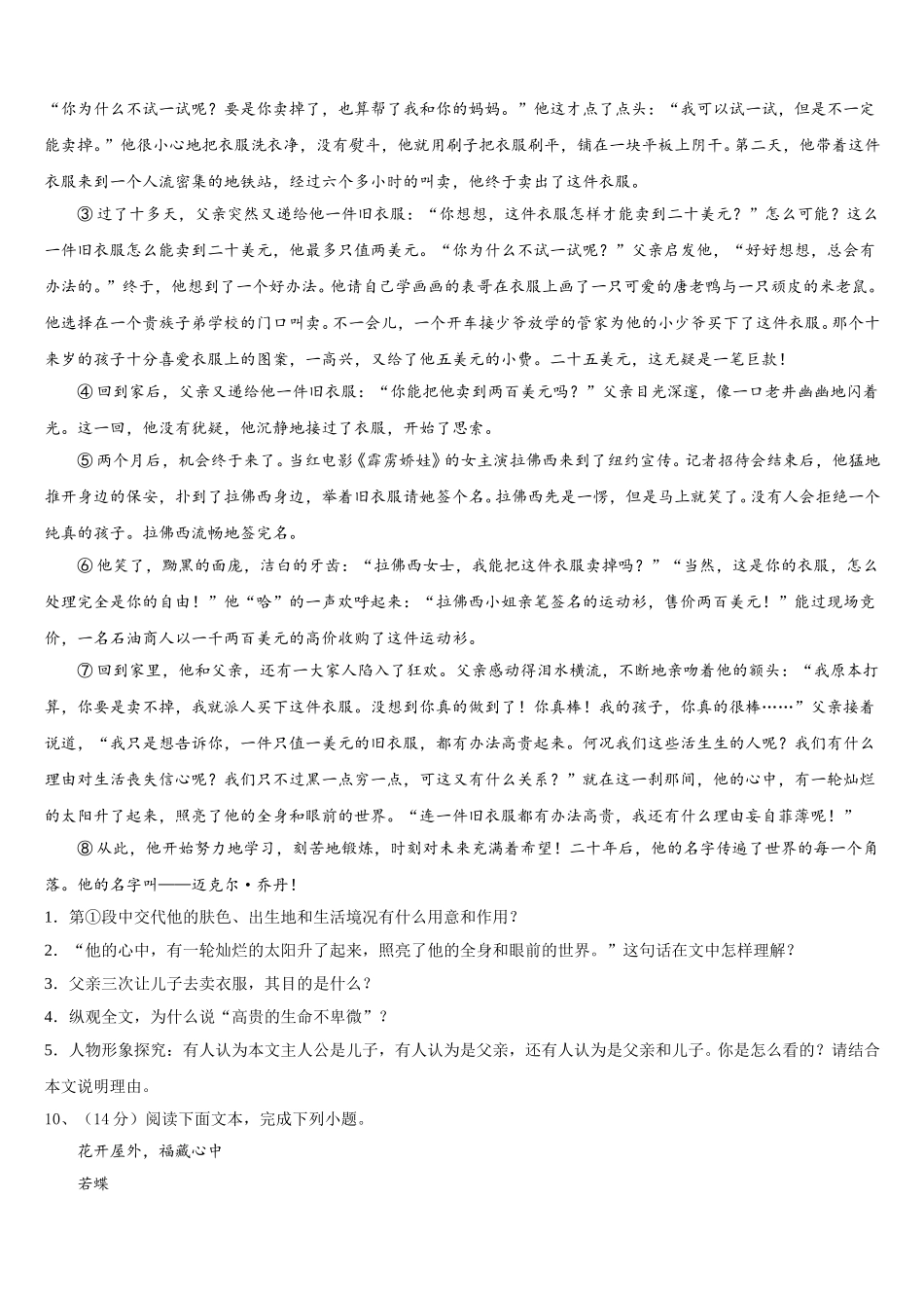 2025届辽宁省大石桥市水源镇九一贯制学校七下语文期中达标测试试题含解析_第3页