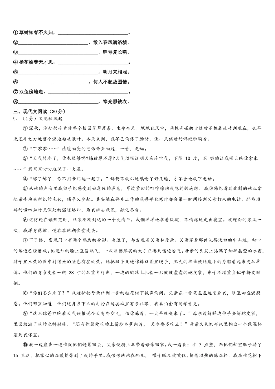 2024-2025学年辽宁省营口中学语文七年级第二学期期中教学质量检测试题含解析_第3页