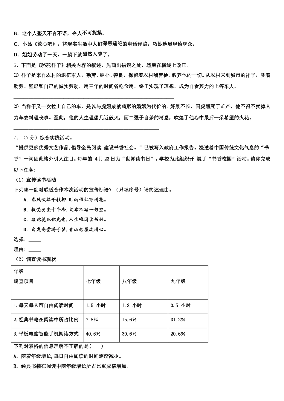 2025年辽宁省铁岭市昌图县七下语文期中综合测试试题含解析_第2页