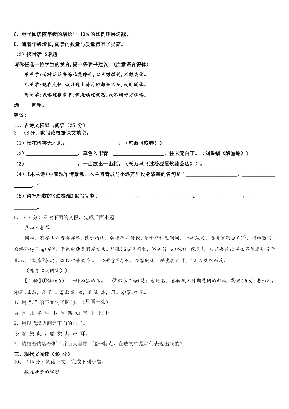 2025年辽宁省铁岭市昌图县七下语文期中综合测试试题含解析_第3页