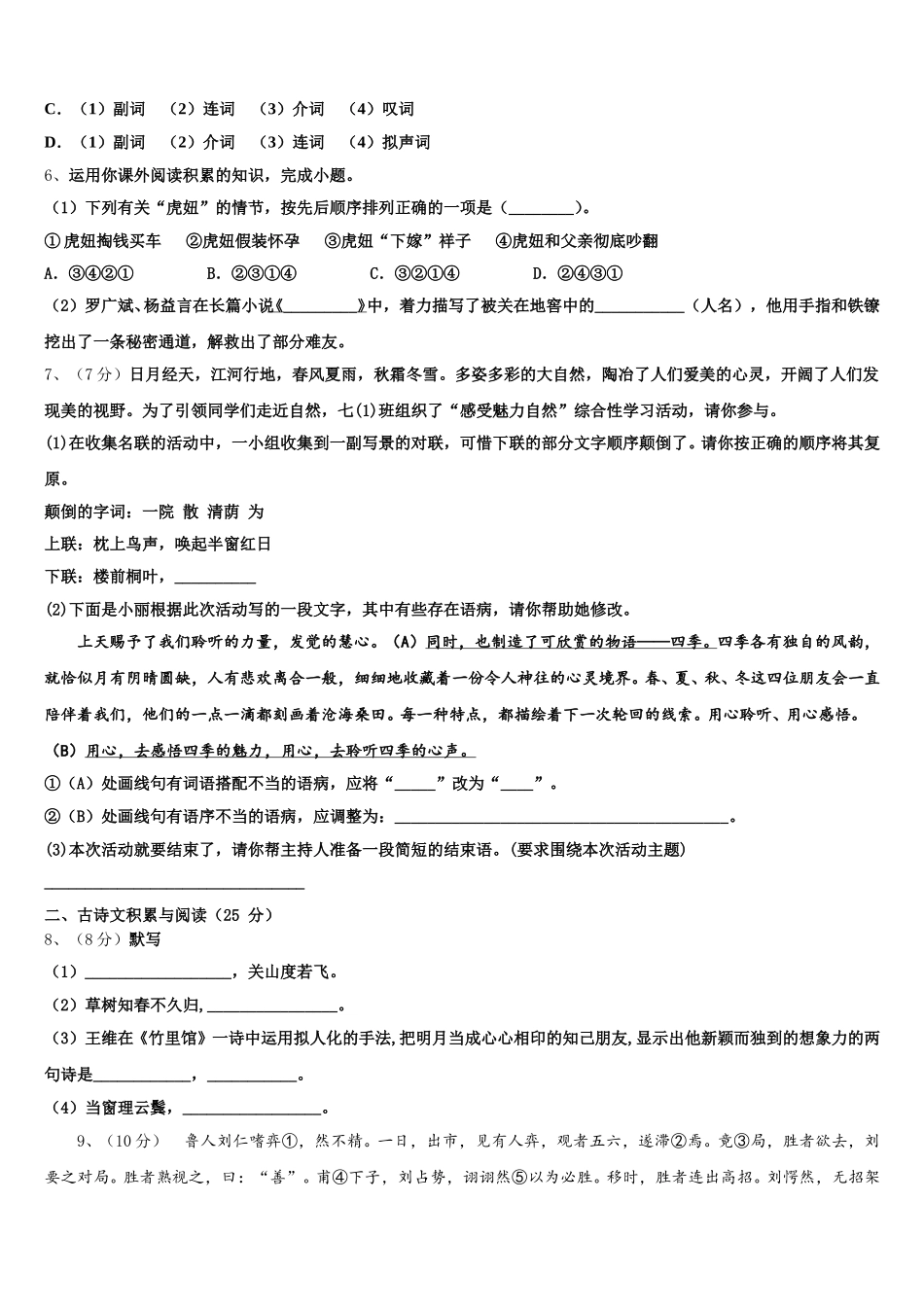 2024-2025学年沈阳市铁西区语文七下期中学业水平测试试题含解析_第2页