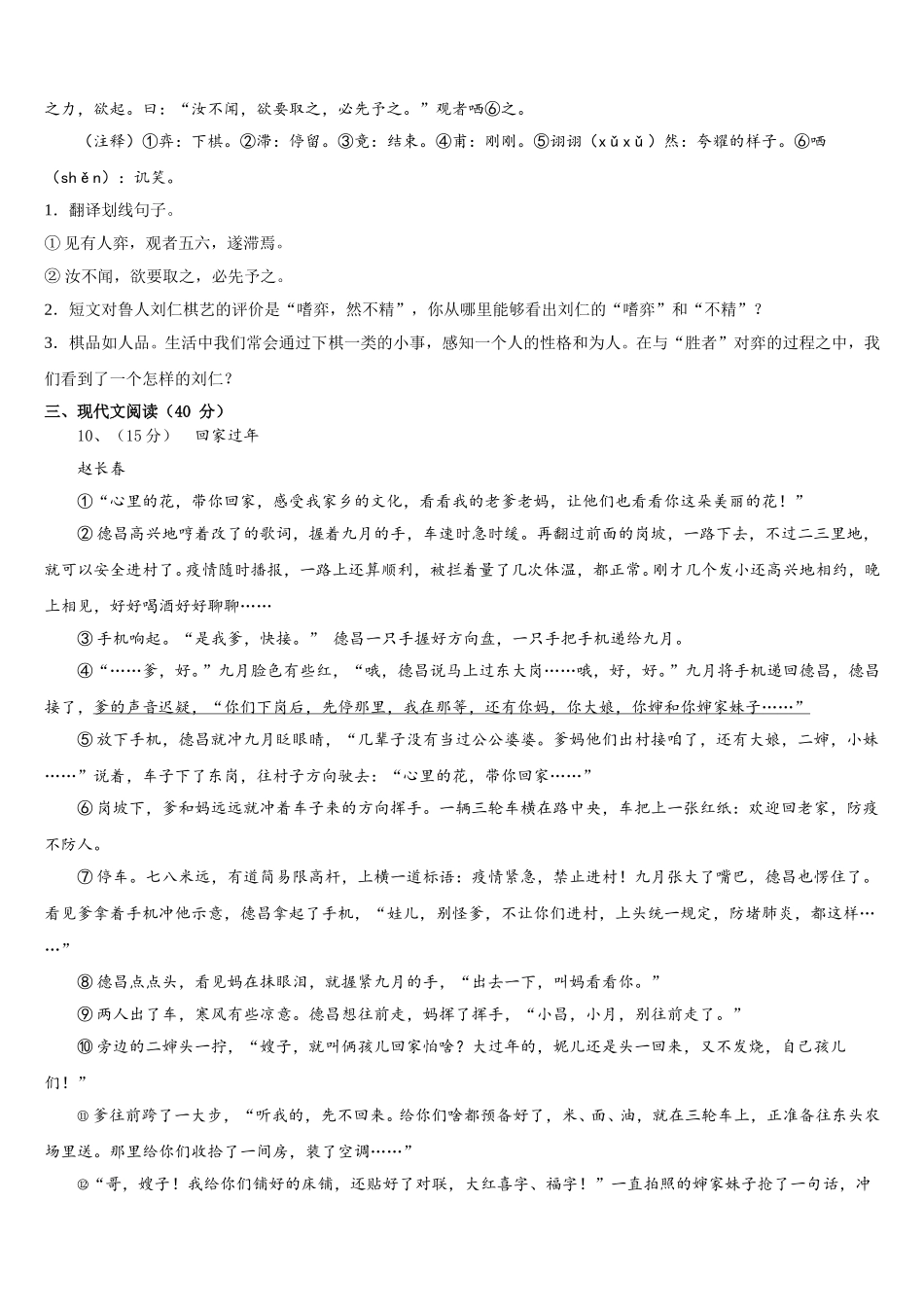 2024-2025学年沈阳市铁西区语文七下期中学业水平测试试题含解析_第3页