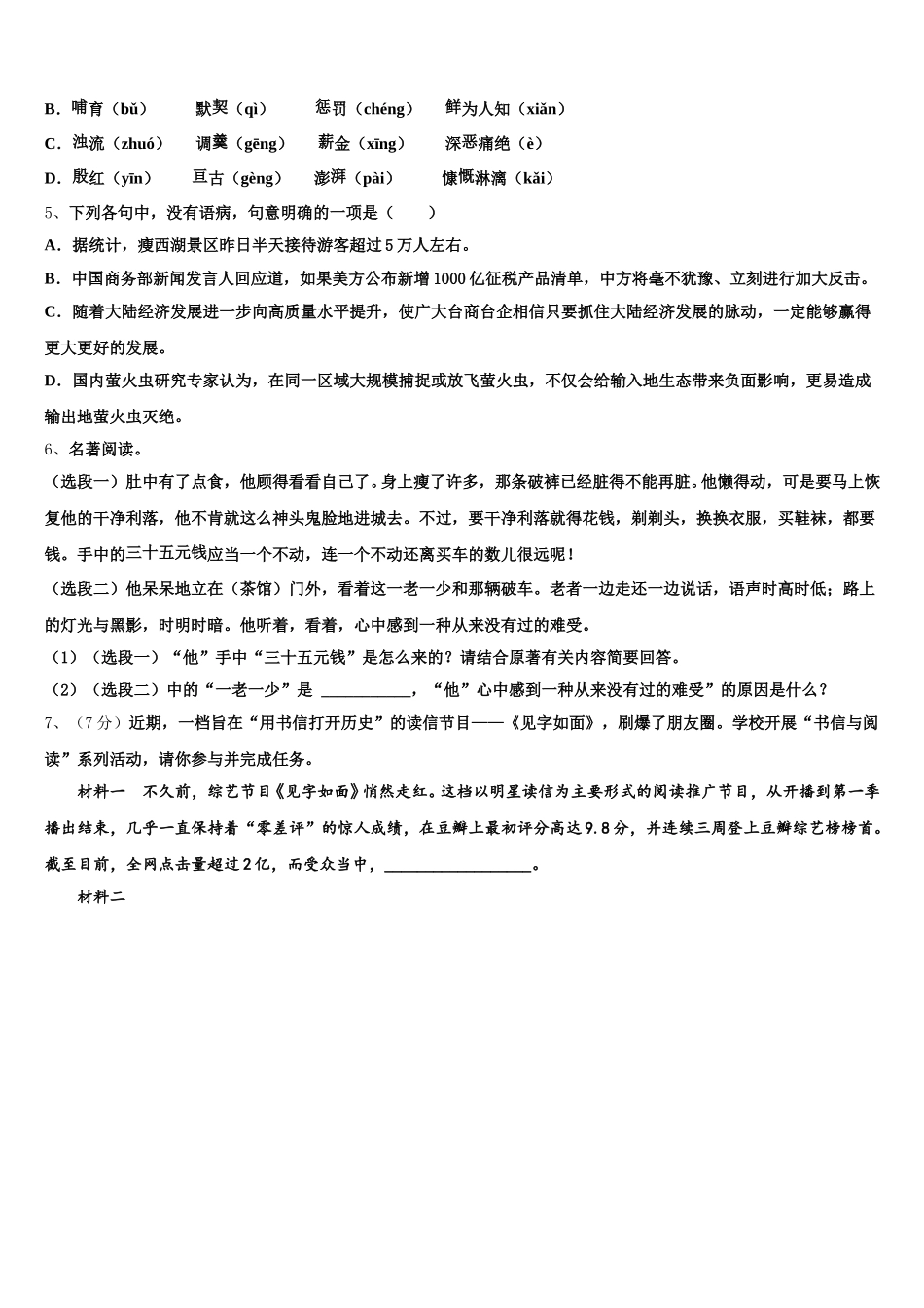 辽宁省盘锦市名校2025年语文七年级第二学期期中学业质量监测试题含解析_第2页