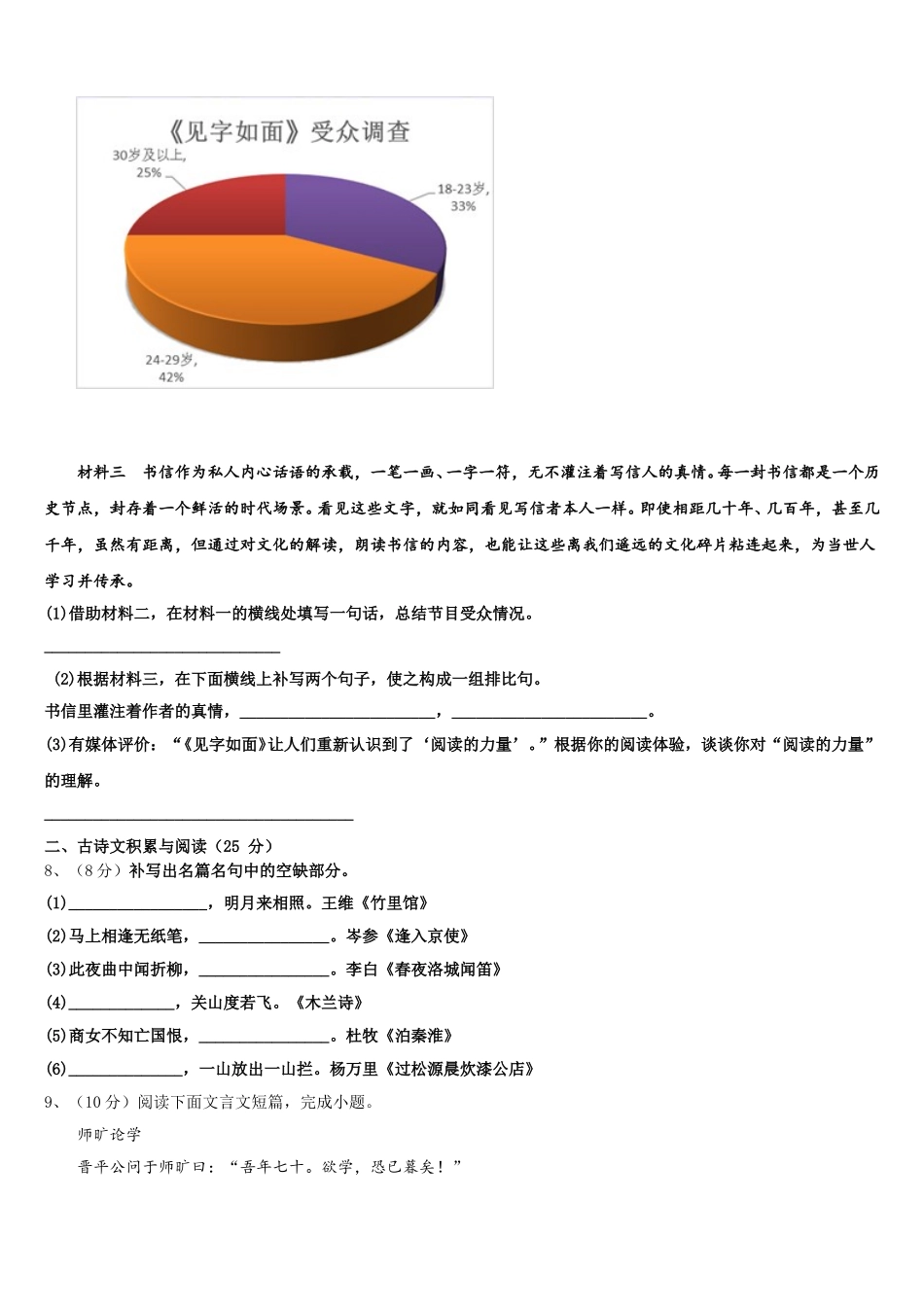辽宁省盘锦市名校2025年语文七年级第二学期期中学业质量监测试题含解析_第3页