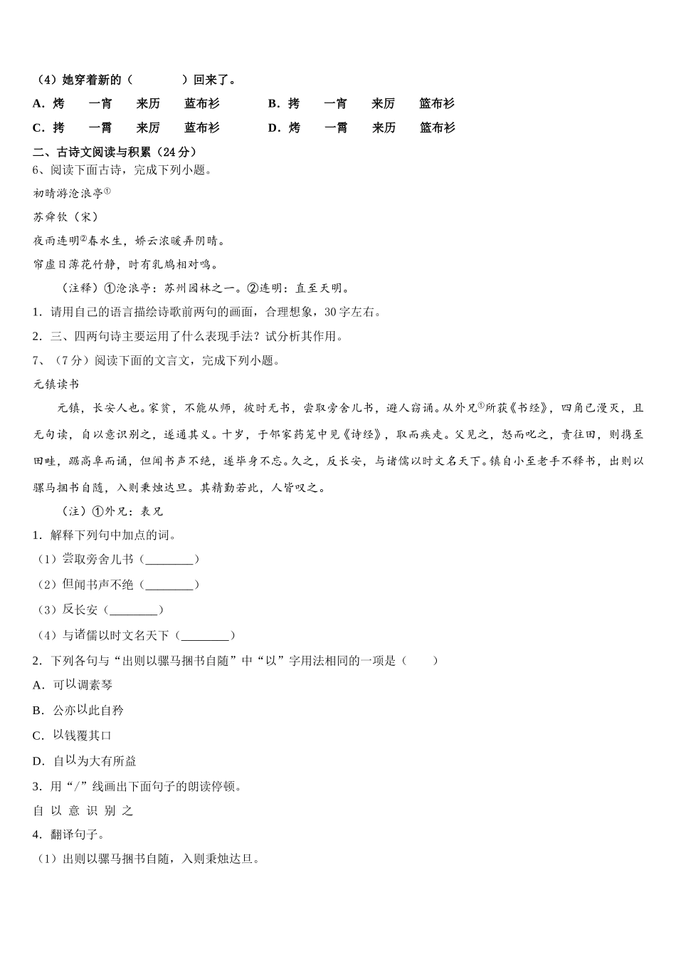 2025届辽宁省阜新市名校语文七下期中联考试题含解析_第2页