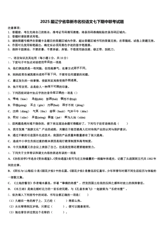 2025届辽宁省阜新市名校语文七下期中联考试题含解析