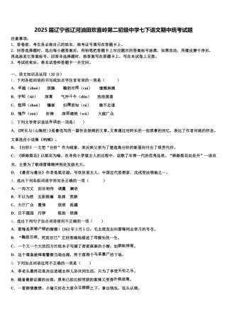 2025届辽宁省辽河油田欢喜岭第二初级中学七下语文期中统考试题含解析