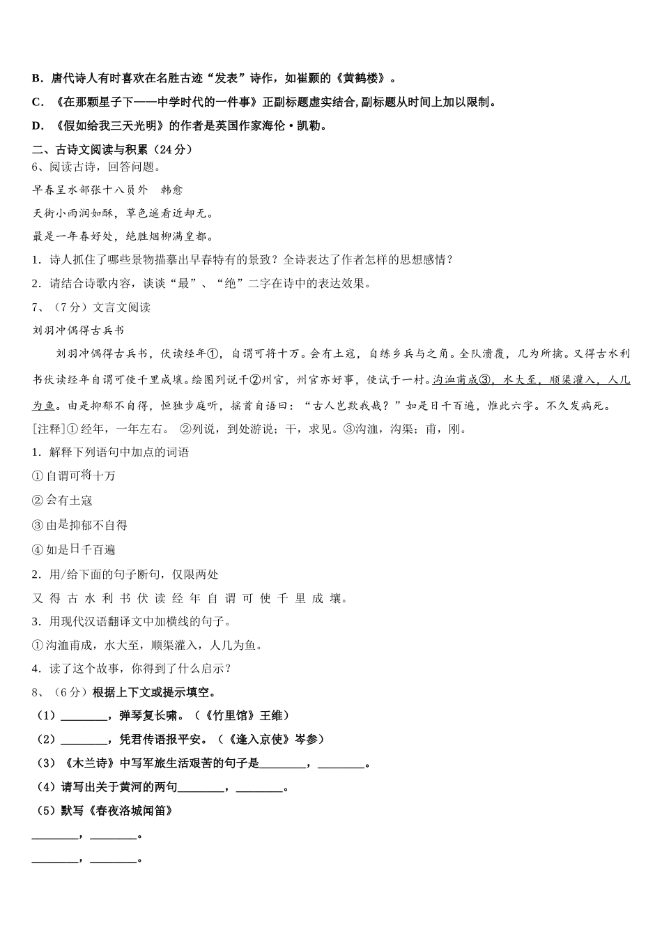 2025届辽宁省沈阳市东北育才双语学校七下语文期中监测试题含解析_第2页