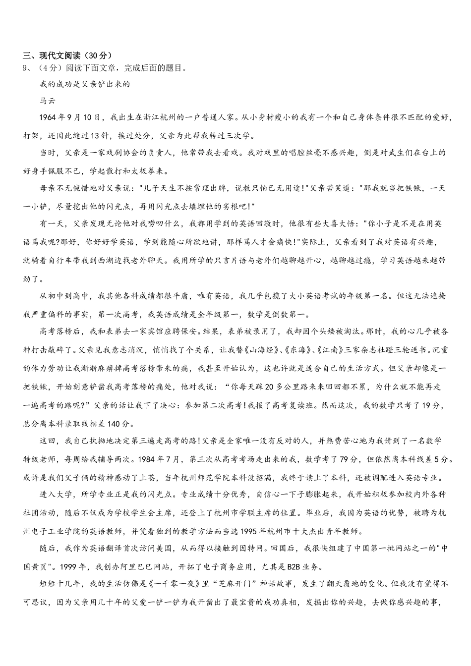 2025届辽宁省沈阳市东北育才双语学校七下语文期中监测试题含解析_第3页