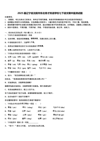2025届辽宁省沈阳市东北育才双语学校七下语文期中监测试题含解析