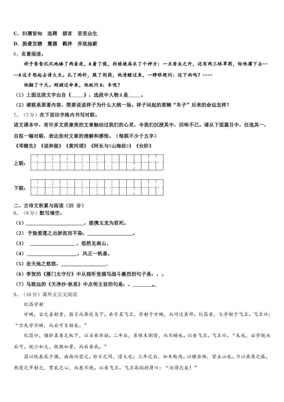 2025年辽宁省抚顺市名校语文七下期中调研模拟试题含解析_第2页