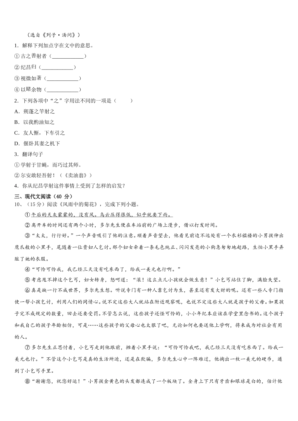 2025年辽宁省抚顺市名校语文七下期中调研模拟试题含解析_第3页