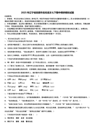 2025年辽宁省抚顺市名校语文七下期中调研模拟试题含解析