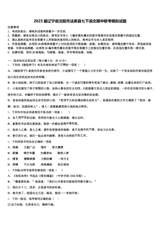 2025届辽宁省沈阳市法库县七下语文期中联考模拟试题含解析