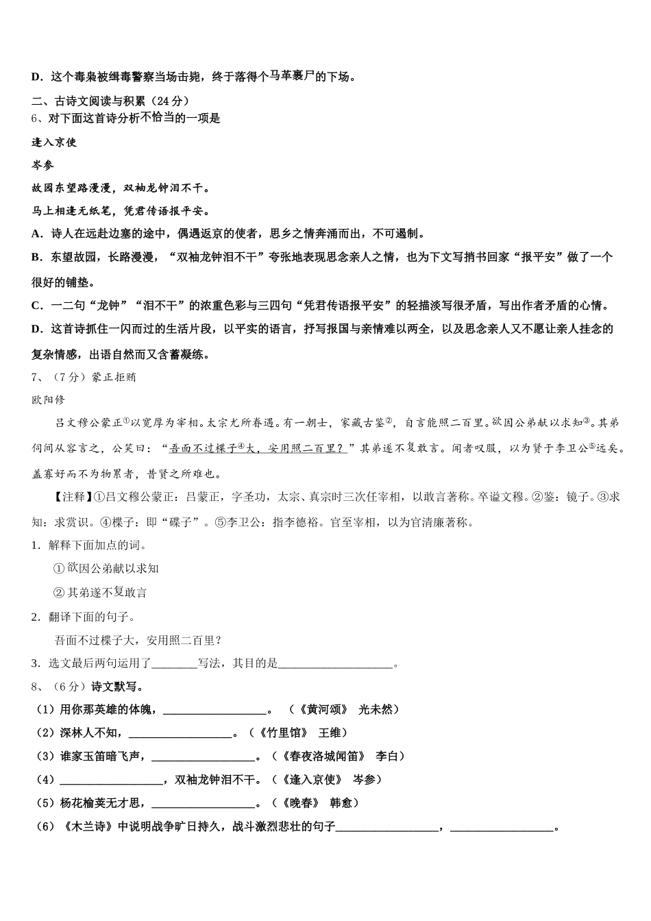辽宁省铁岭市名校2025年语文七年级第二学期期中质量跟踪监视试题含解析_第2页