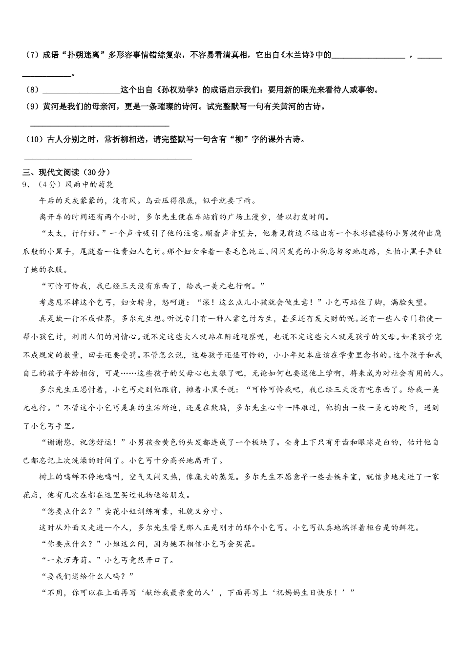 辽宁省铁岭市名校2025年语文七年级第二学期期中质量跟踪监视试题含解析_第3页