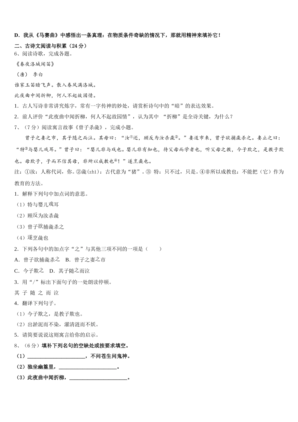 2025届辽宁省七年级语文第二学期期中预测试题含解析_第2页