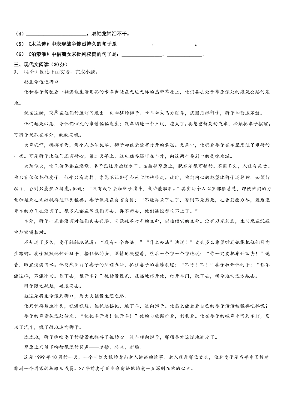 2025届辽宁省七年级语文第二学期期中预测试题含解析_第3页