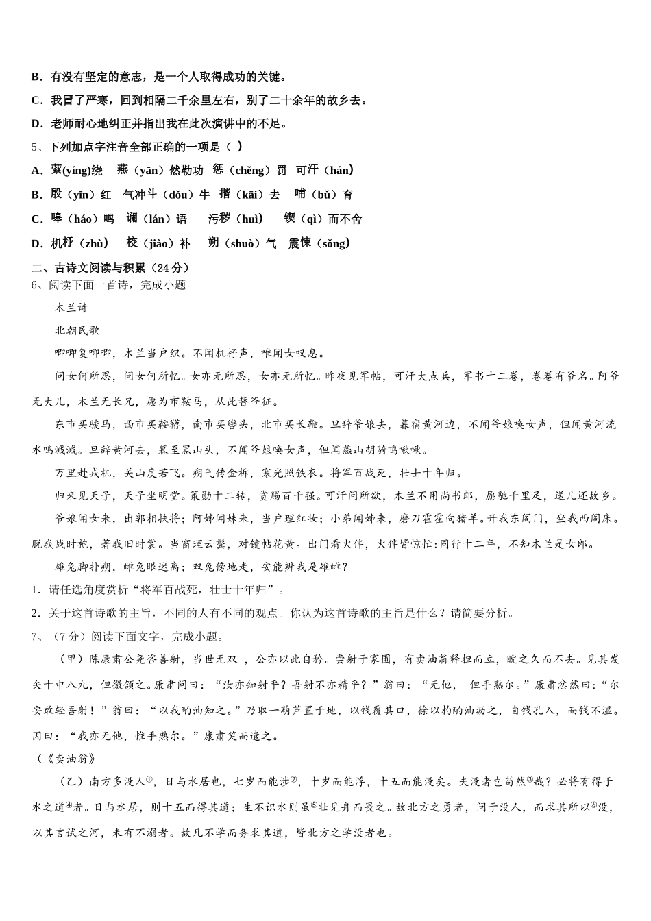 辽宁省北镇市第一初级中学2025届语文七年级第二学期期中考试模拟试题含解析_第2页