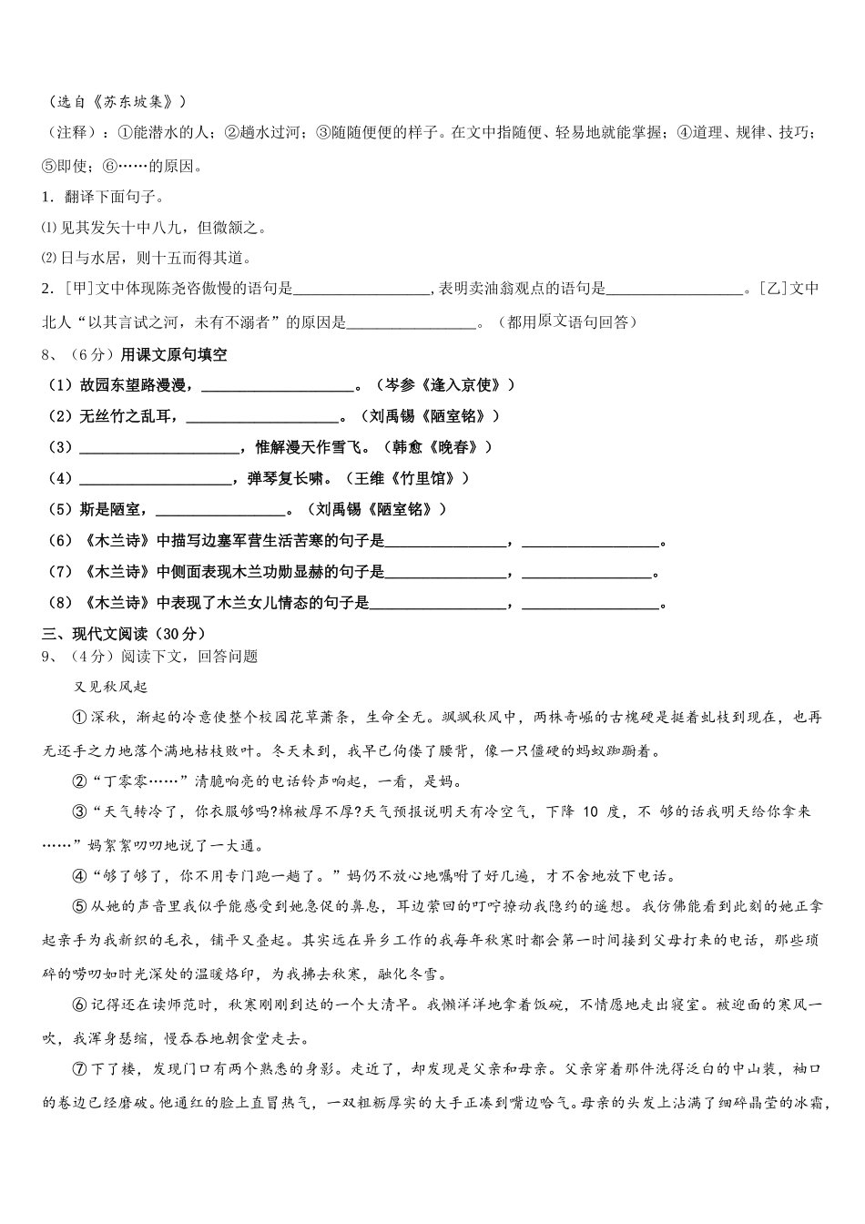 辽宁省北镇市第一初级中学2025届语文七年级第二学期期中考试模拟试题含解析_第3页