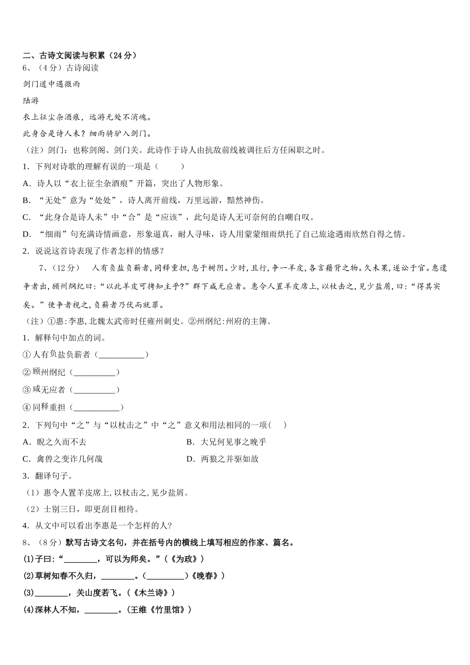 2024-2025学年辽宁省沈阳市和平区语文七年级第二学期期中学业水平测试试题含解析_第2页
