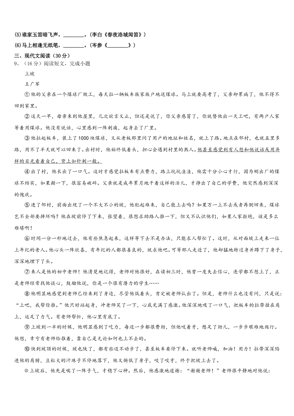 2024-2025学年辽宁省沈阳市和平区语文七年级第二学期期中学业水平测试试题含解析_第3页