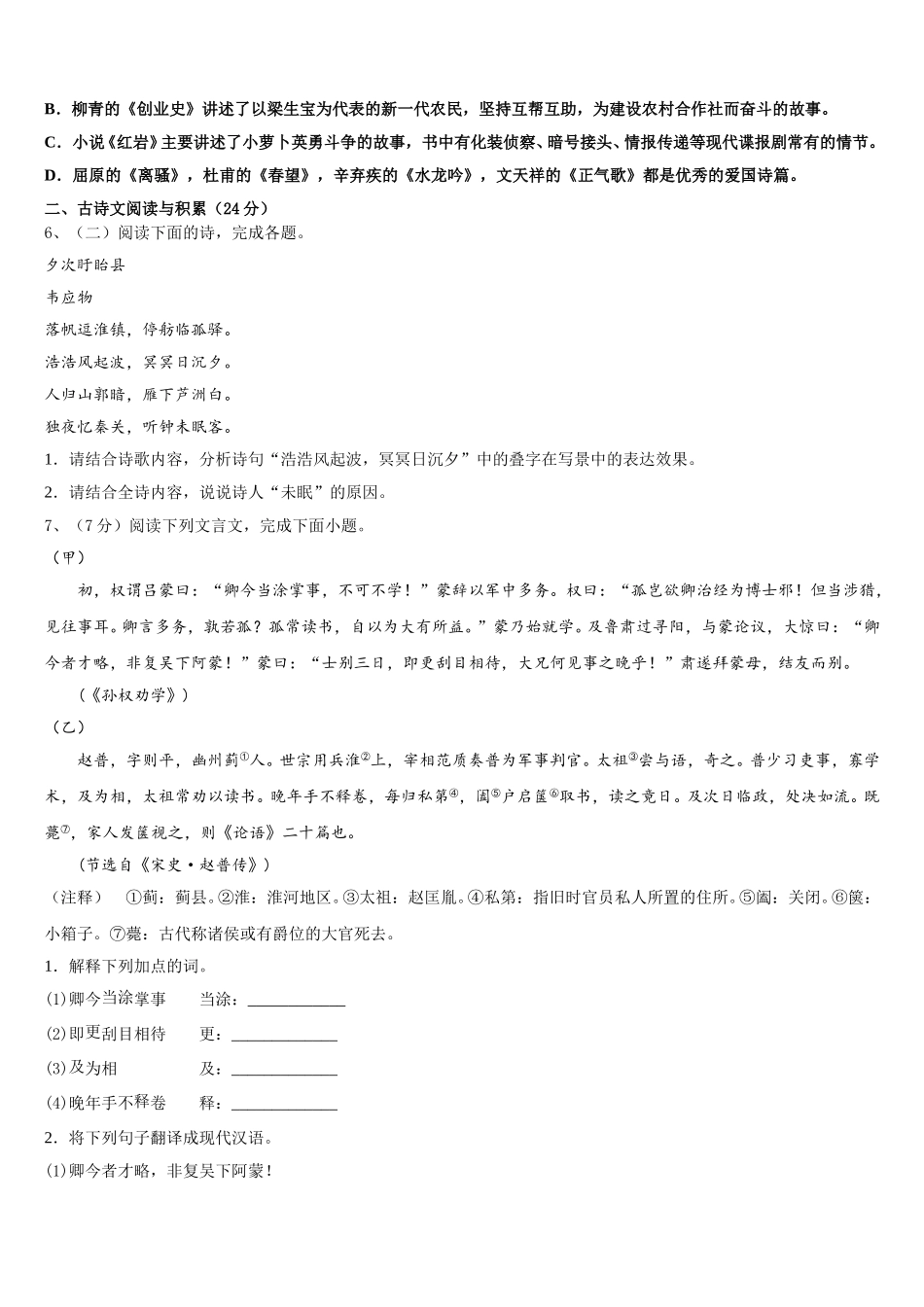 辽宁省铁岭市2025年七下语文期中经典模拟试题含解析_第2页