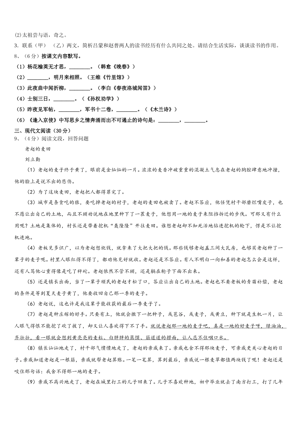 辽宁省铁岭市2025年七下语文期中经典模拟试题含解析_第3页