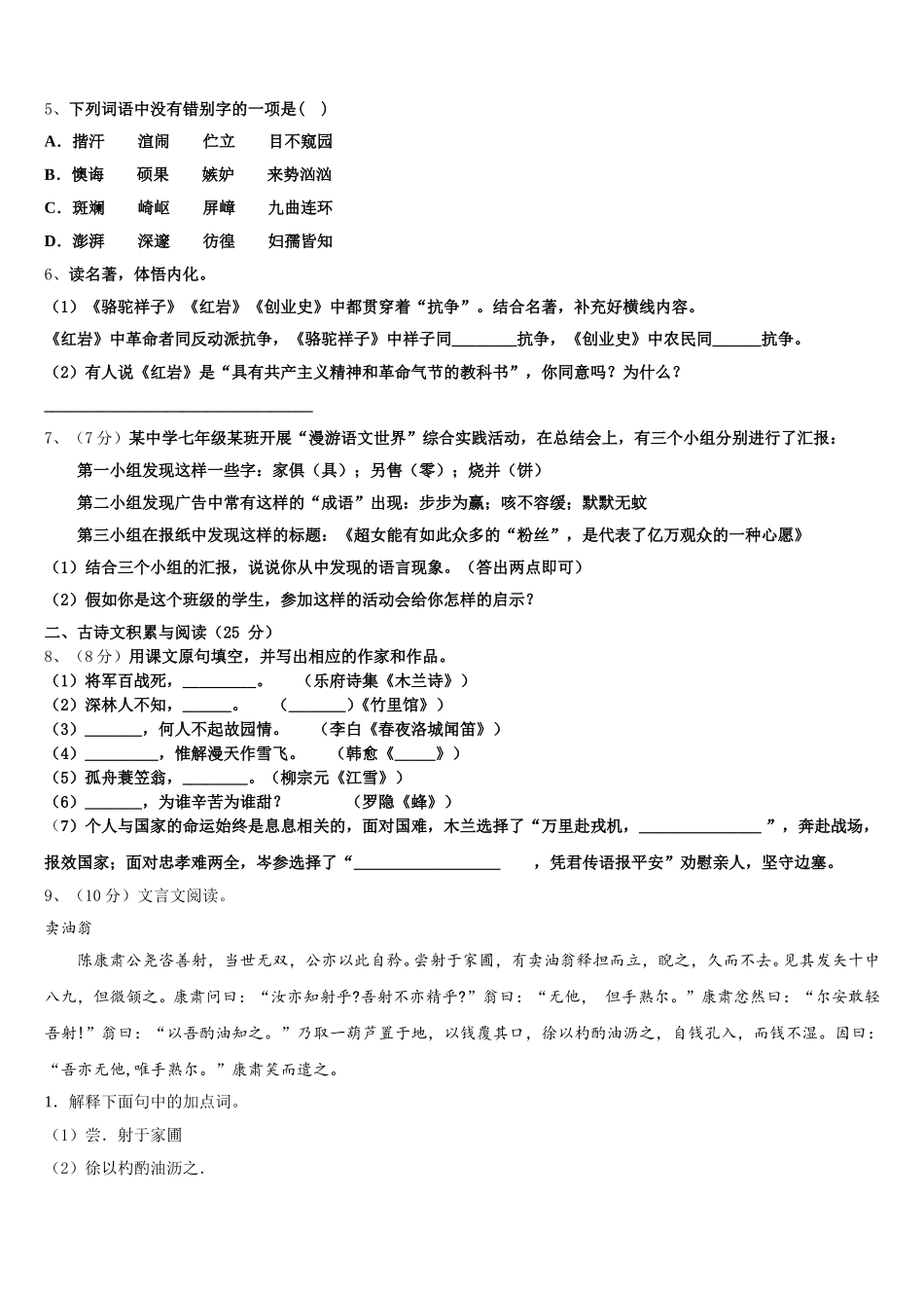 辽宁省丹东二十四中学2024-2025学年语文七年级第二学期期中学业质量监测模拟试题含解析_第2页