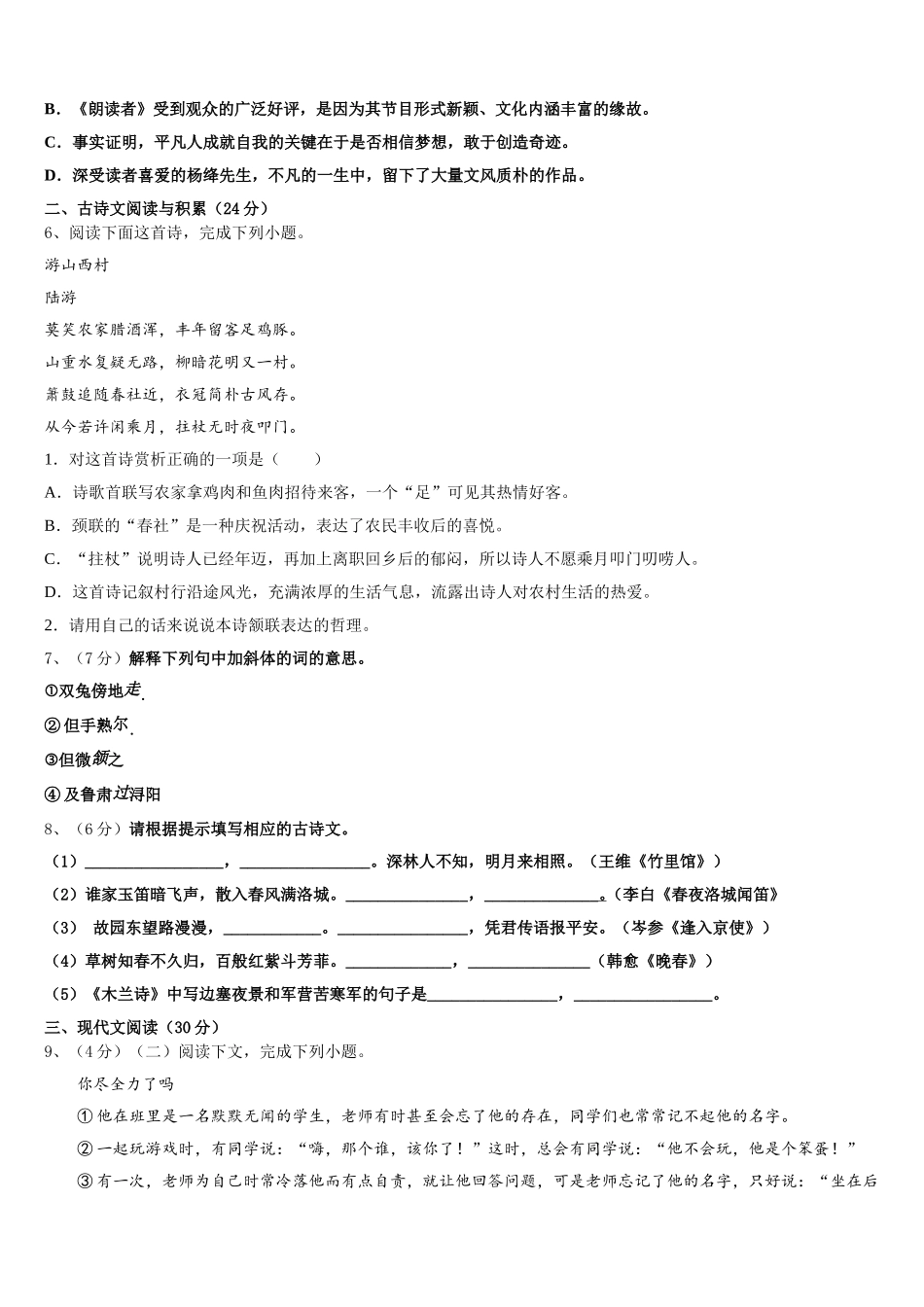 辽宁省丹东二十四中学2025年语文七下期中质量跟踪监视试题含解析_第2页