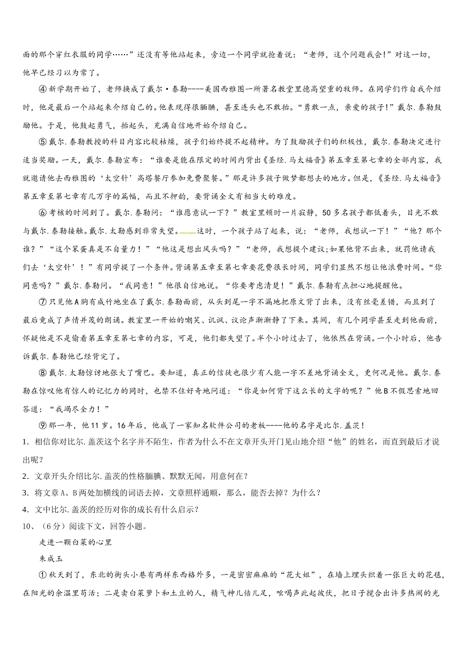 辽宁省丹东二十四中学2025年语文七下期中质量跟踪监视试题含解析_第3页